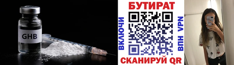 Бутират 99%  Усть-Катав 